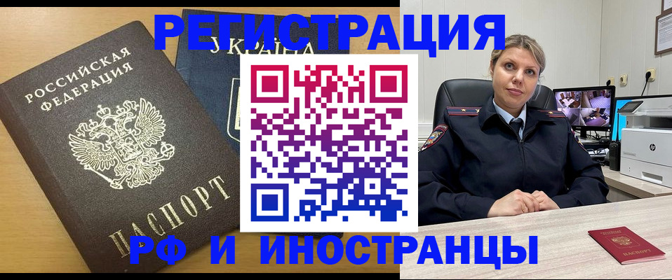 прописка паспорт в Ельце
