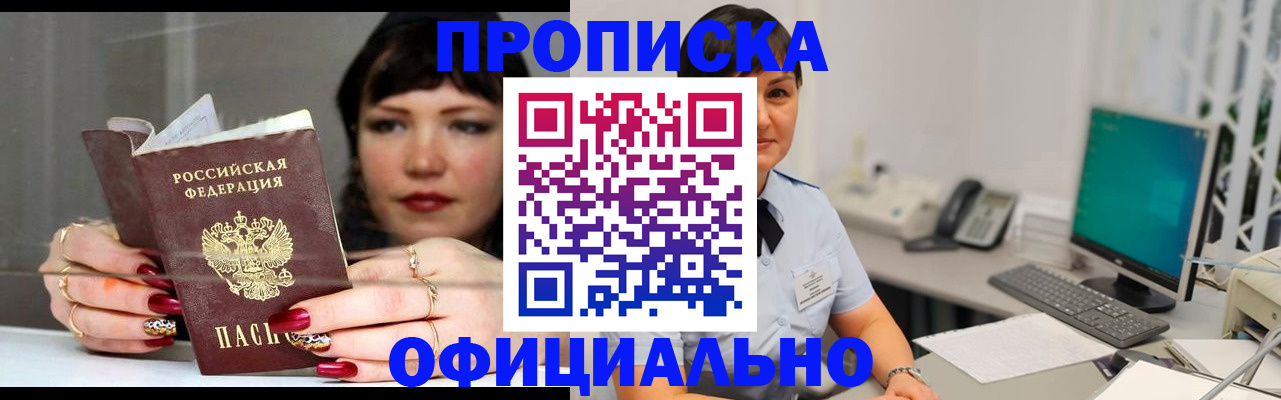 прописка для работы в Ельце
