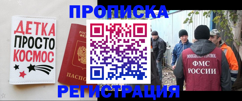 временная регистрация недорого в Ельце
