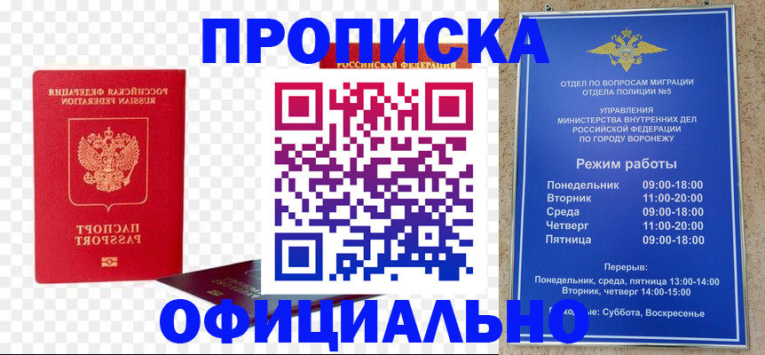 прописка иностранных граждан в Ельце