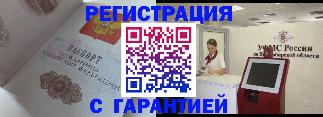 прописка для работы в Ельце