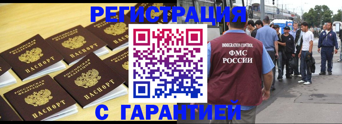 прописка для работы в Ельце