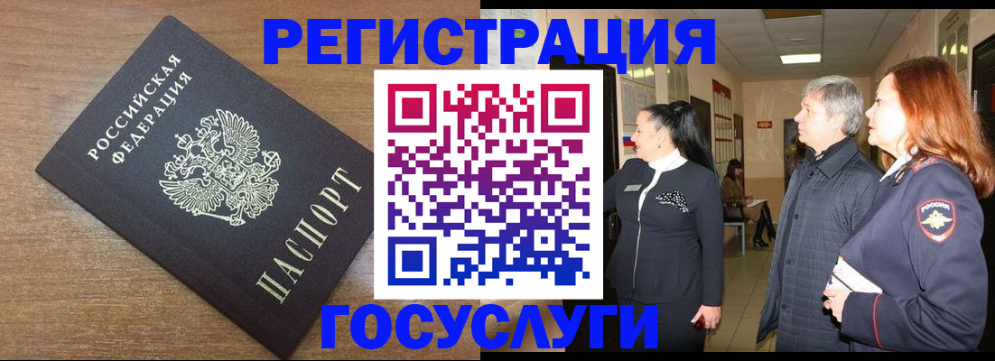 миграционный учет в Ельце