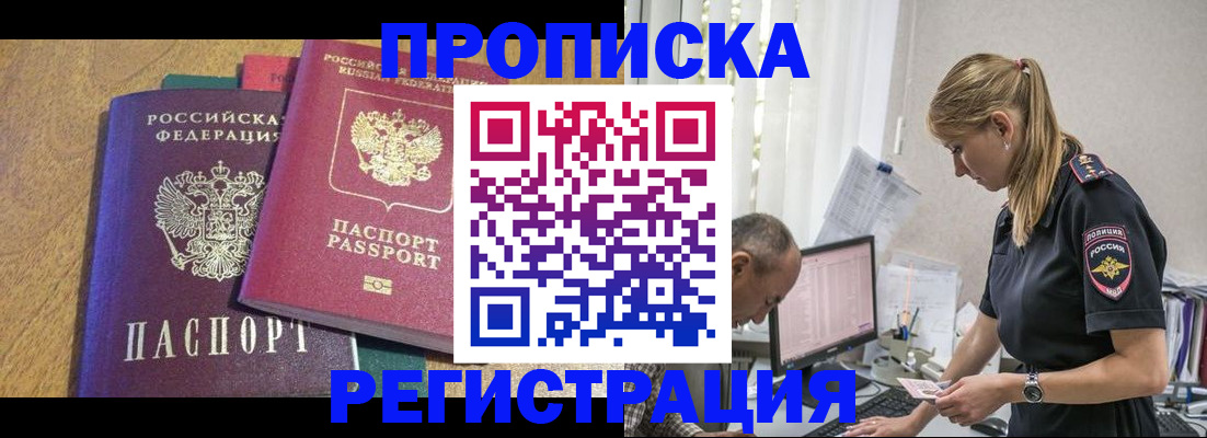 временная регистрация для всех в Ельце