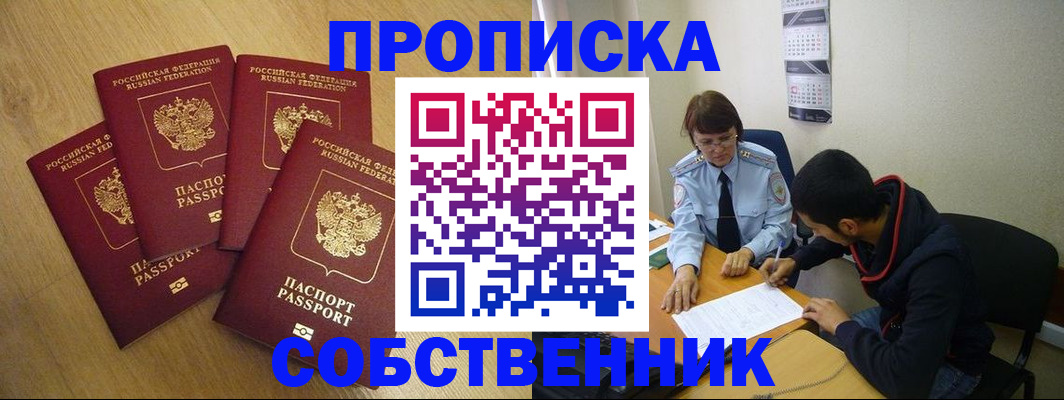 временная регистрация надежно в Ельце