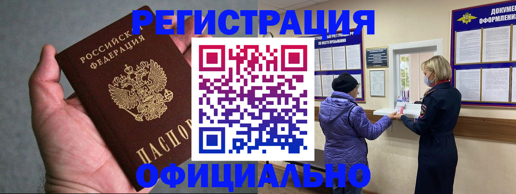 прописка регистрация в Ельце